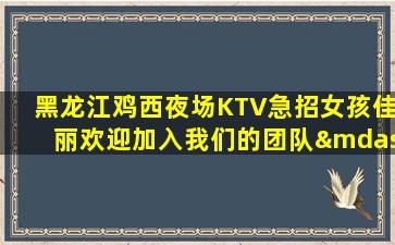 贵港夜总会招聘